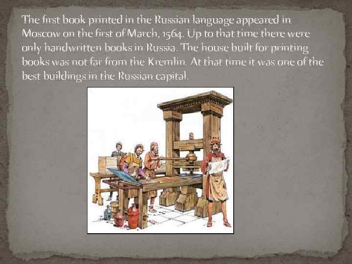 The first book printed in the Russian language appeared in Moscow on the first