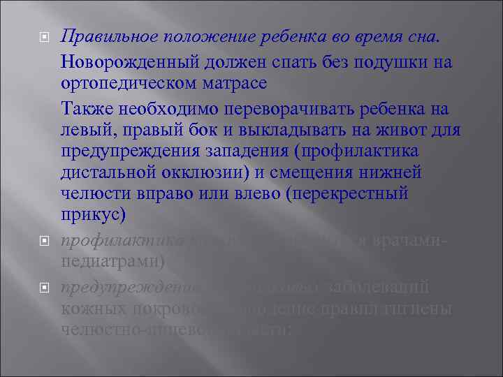  Правильное положение ребенка во время сна. Новорожденный должен спать без подушки на ортопедическом