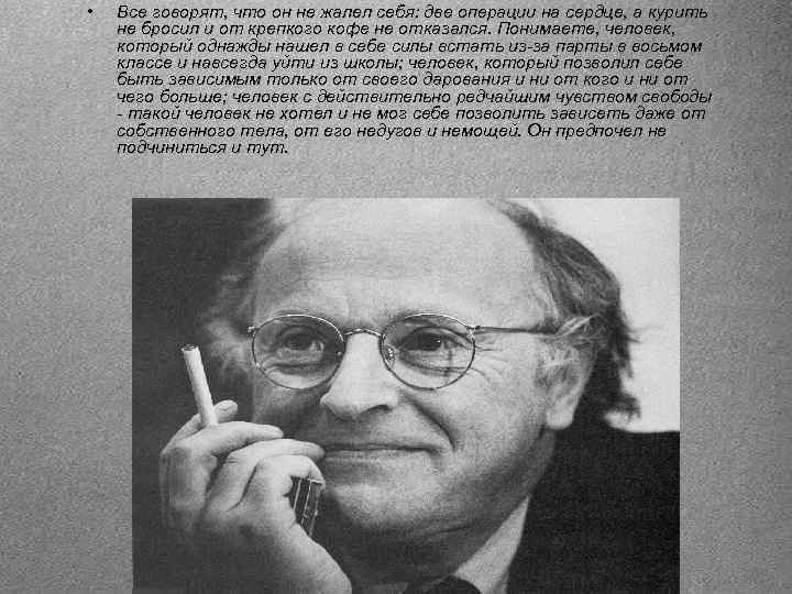  • Все говорят, что он не жалел себя: две операции на сердце, а