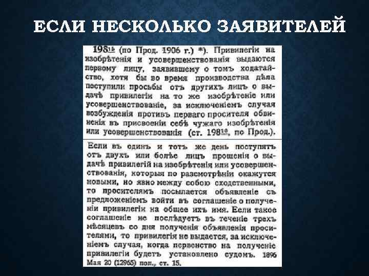 ЕСЛИ НЕСКОЛЬКО ЗАЯВИТЕЛЕЙ 