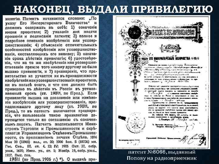 НАКОНЕЦ, ВЫДАЛИ ПРИВИЛЕГИЮ 