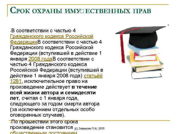 Срок охраны. Срок охраны исключительного права на произведение. Гражданский кодекс РФ статья 1281. Ст 1281 ГК РФ.