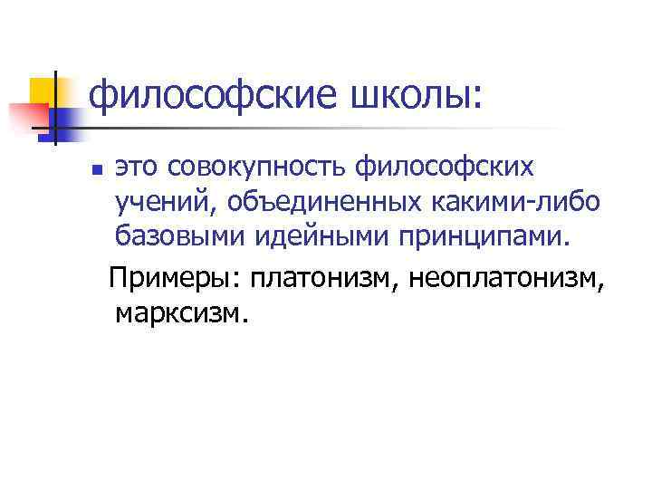 Платоник. Платонизм. Платонизм в философии это. Принцип платонизма. Платонизм это простыми словами.