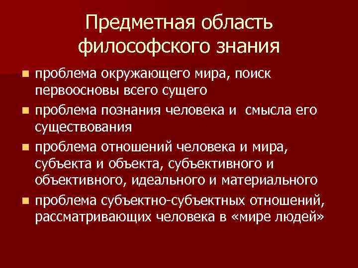 Специфика и структура философского знания презентация