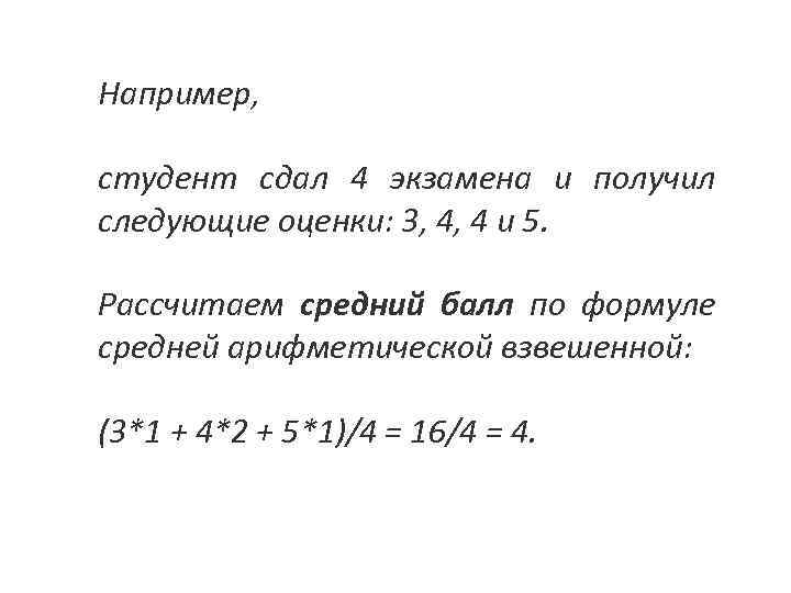 Как посчитать среднюю оценку. Средний балл формула. Формула чтобы посчитать средний балл. Формула вычисления среднего балла. Формула расчета средней оценки.