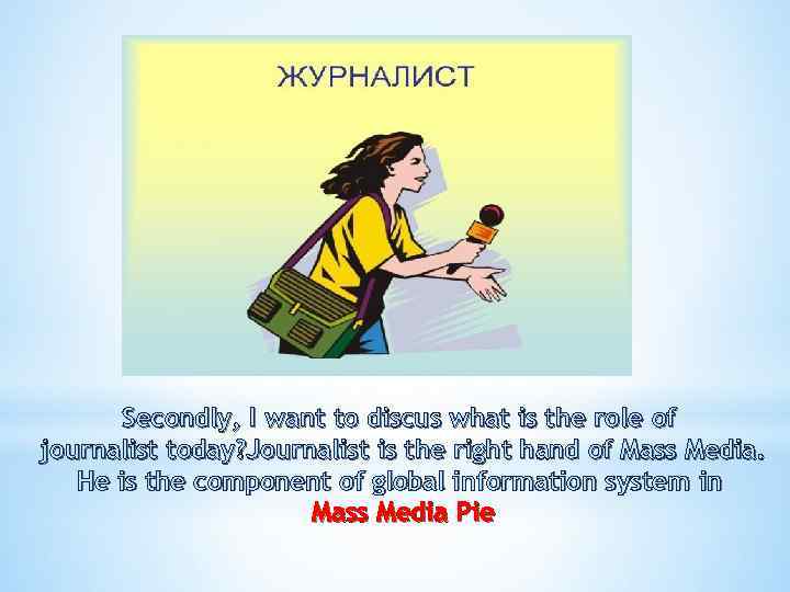 Secondly, I want to discus what is the role of journalist today? Journalist is