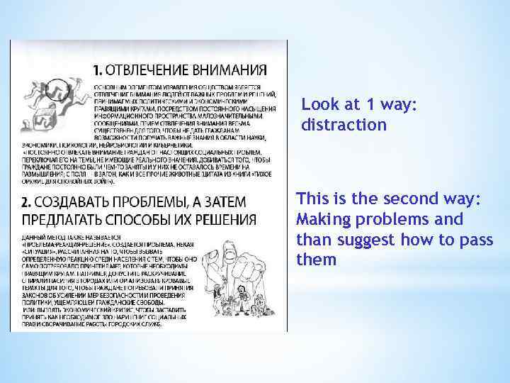 Look at 1 way: distraction This is the second way: Making problems and than