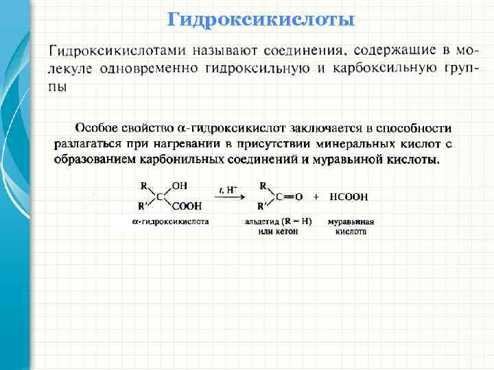 Биоорганическая химия в таблицах и схемах