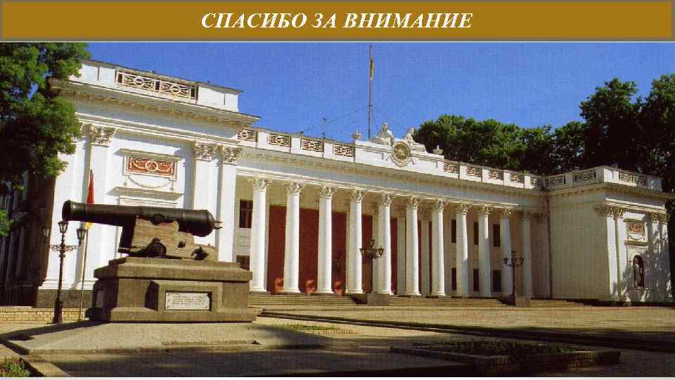 СПАСИБО ЗА ВНИМАНИЕ 