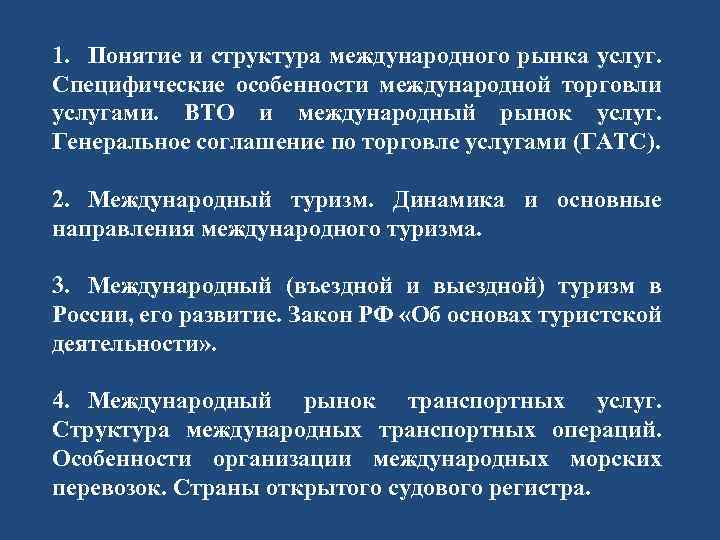 Особенности международной компании