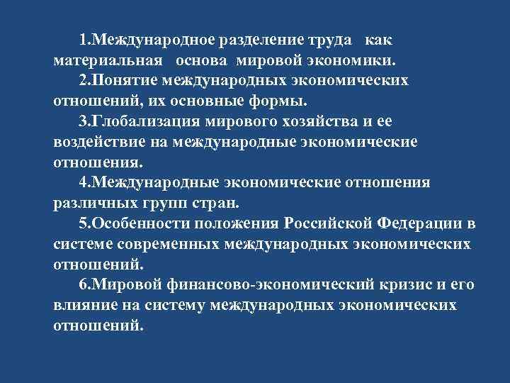 План разделение труда в условиях глобализации план