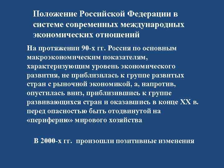 Современные позиции