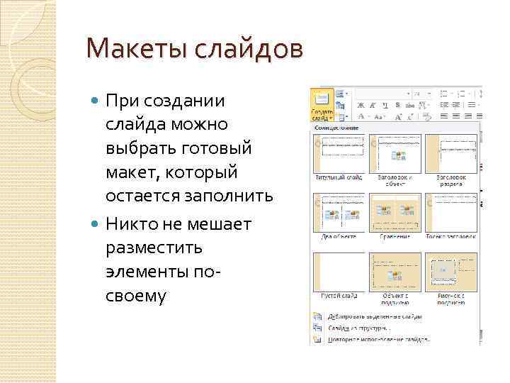 Что такое макет презентации информатика 7 класс