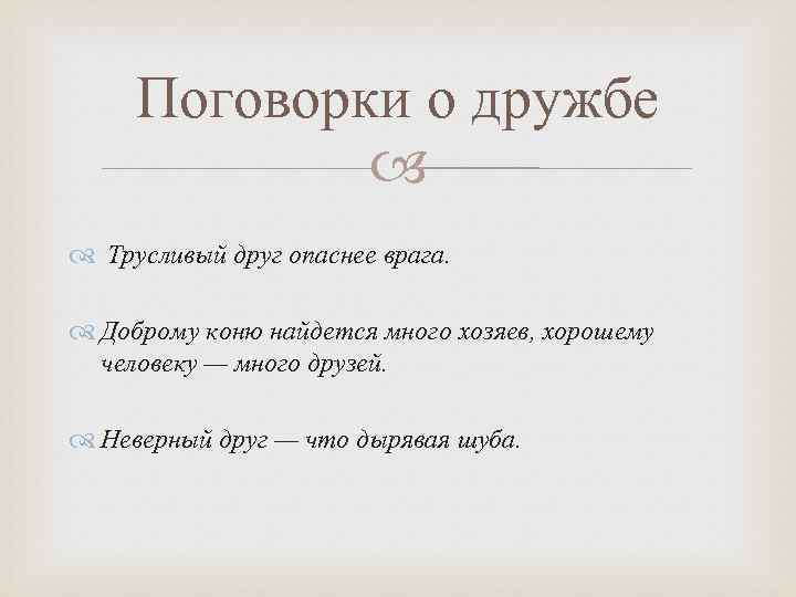 Договор о дружбе. Договор дружбы между друзьями. Пословицы о дружбе. Договор о дружбе для друзей.