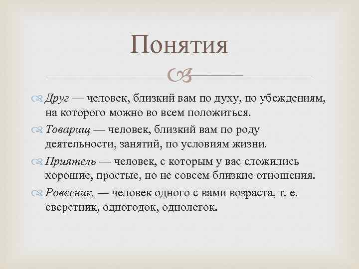 Друзья термин. Понятие друг и Дружба. Что такое Дружба сочинение. Понятие друг. Сочинение о дружбе 4 класс.