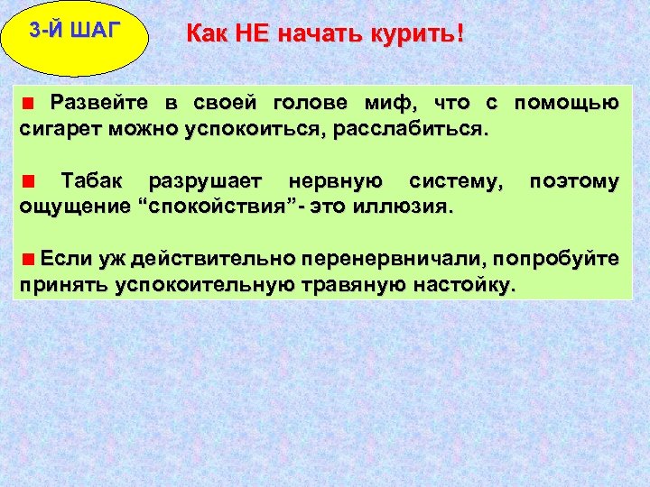 3 -Й ШАГ Как НЕ начать курить! Развейте в своей голове миф, что с