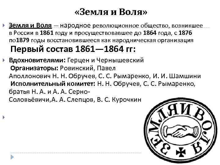 Земля и воля 1879