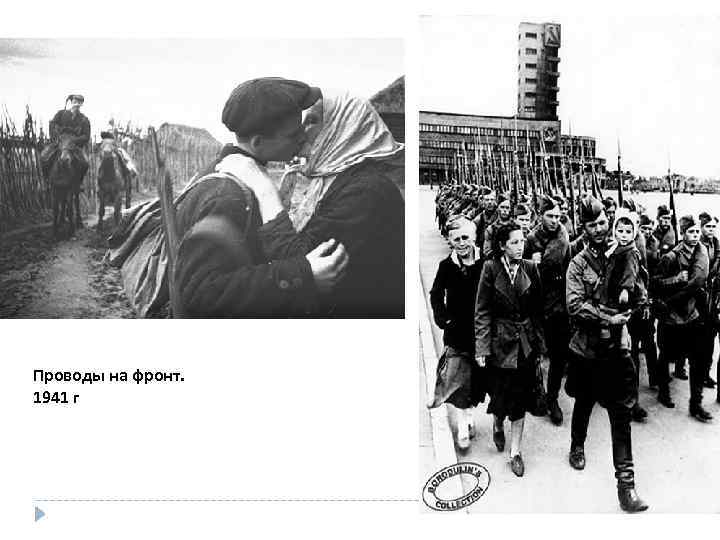 Проводы на фронт. 1941 г 