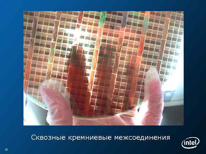 Сквозные кремниевые межсоединения 15 