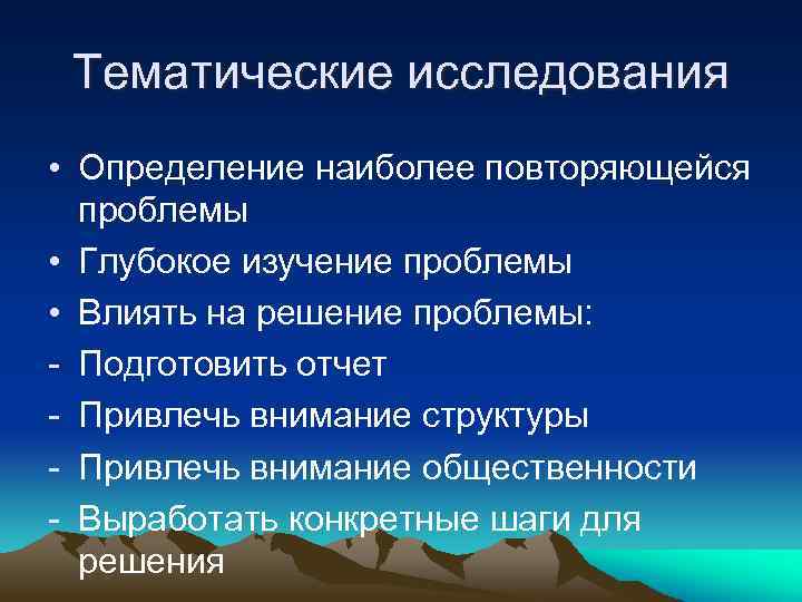 Тематика исследования. Тематическое исследование. Метод тематического исследования. Тематическое исследование Ваниты.