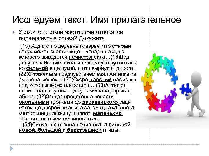 Исследуем текст. Имя прилагательное Укажите, к какой части речи относятся подчеркнутые слова? Докажите. (15)