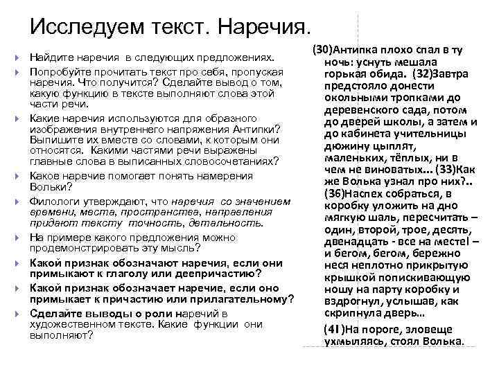 Исследуем текст. Наречия. Найдите наречия в следующих предложениях. Попробуйте прочитать текст про себя, пропуская