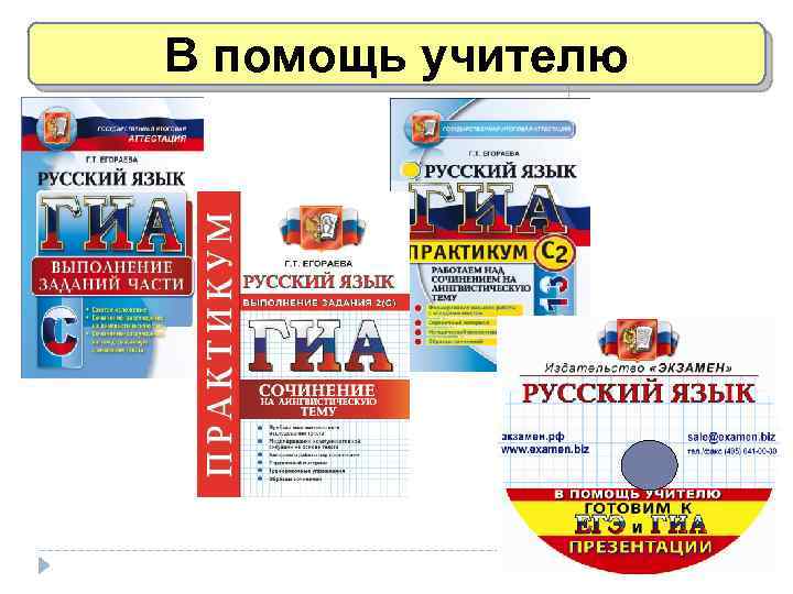 В помощь учителю 