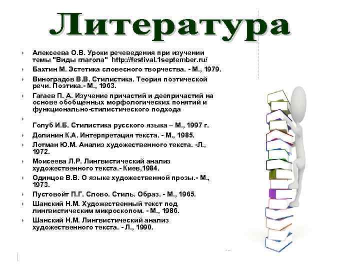  Алексеева О. В. Уроки речеведения при изучении темы "Виды глагола" http: //festival. 1