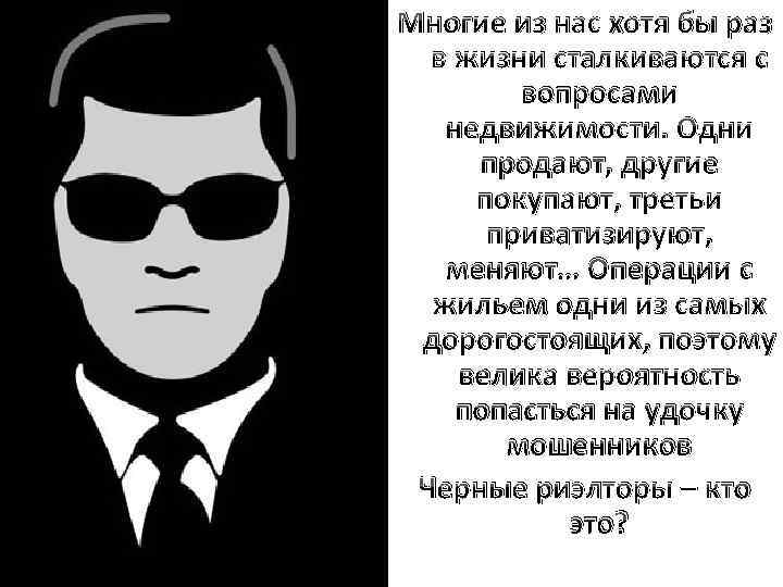 Многие из нас хотя бы раз в жизни сталкиваются с вопросами недвижимости. Одни продают,