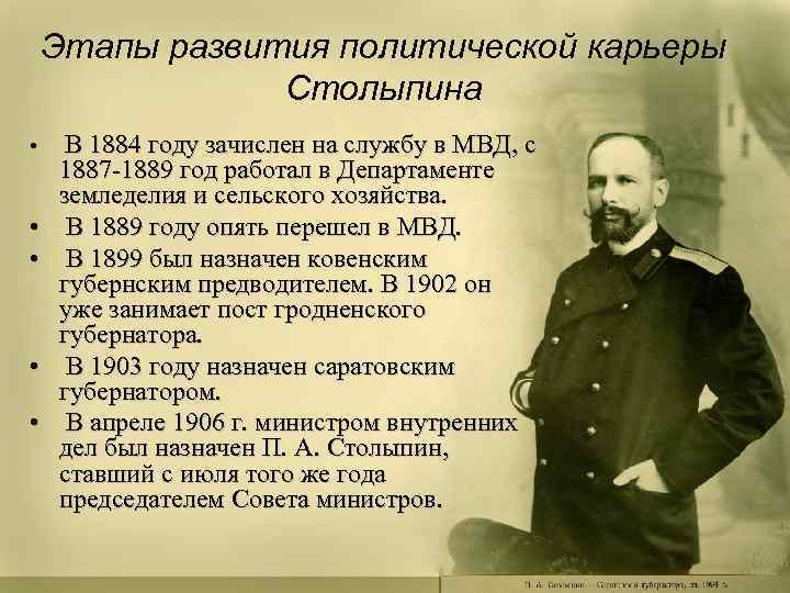 Проект аграрной реформы п а столыпина предполагал разрешение свободного выхода