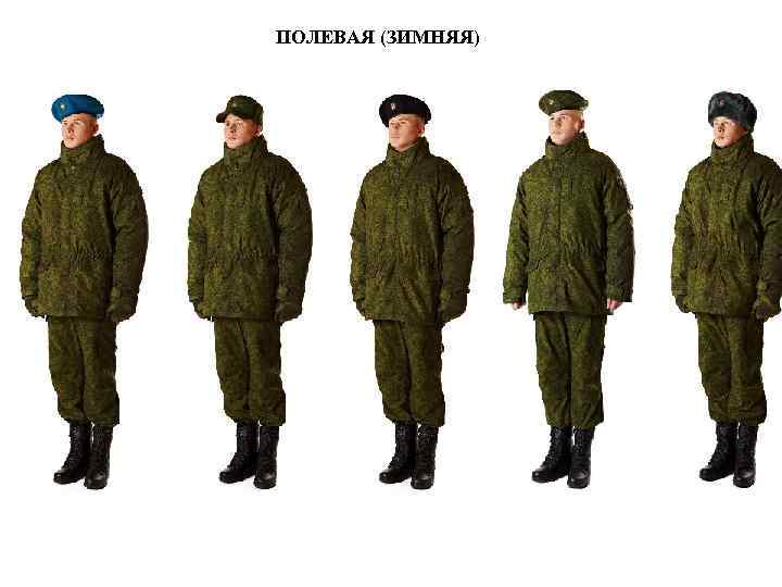 Военная форма одежды вс