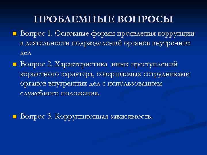 Кто осуществляет руководство деятельностью территориальных органов внутренних дел