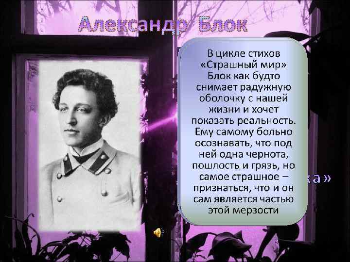 У символистов «Идеал всеединства — творчество это Вечная сосредоточенно в Женственность, основном на «действительно