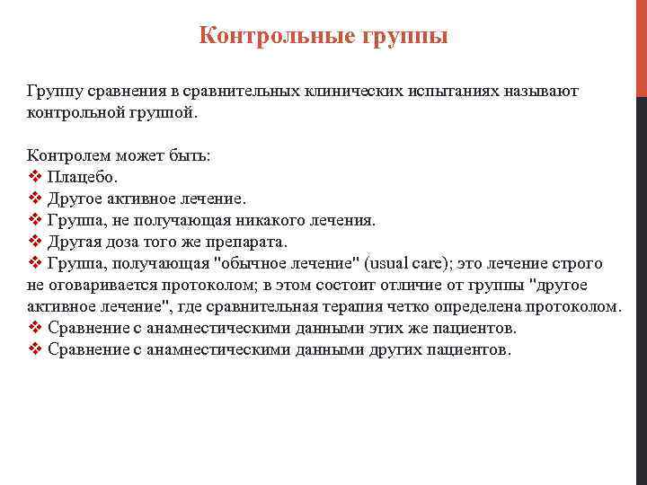 Руководство по применению принципов биостатистики в клинических исследованиях