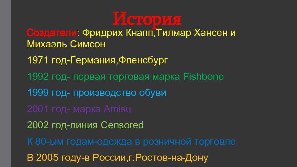 История Создатели: Фридрих Кнапп, Тилмар Хансен и Михаэль Симсон 1971 год-Германия, Фленсбург 1992 год-