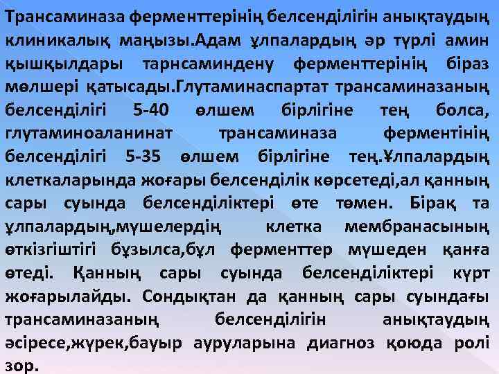 Трансаминаза алт. Трансаминаза. Трансаминазы 300 что это. 200 Трансаминаза. Трансаминаза в Омске цена.