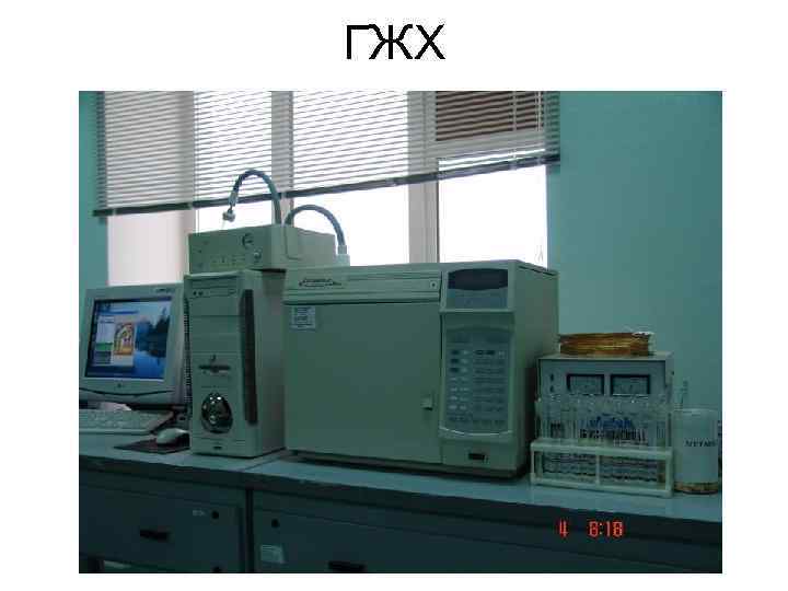 ГЖХ 