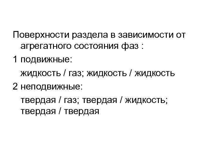 В зависимости от агрегатного состояния