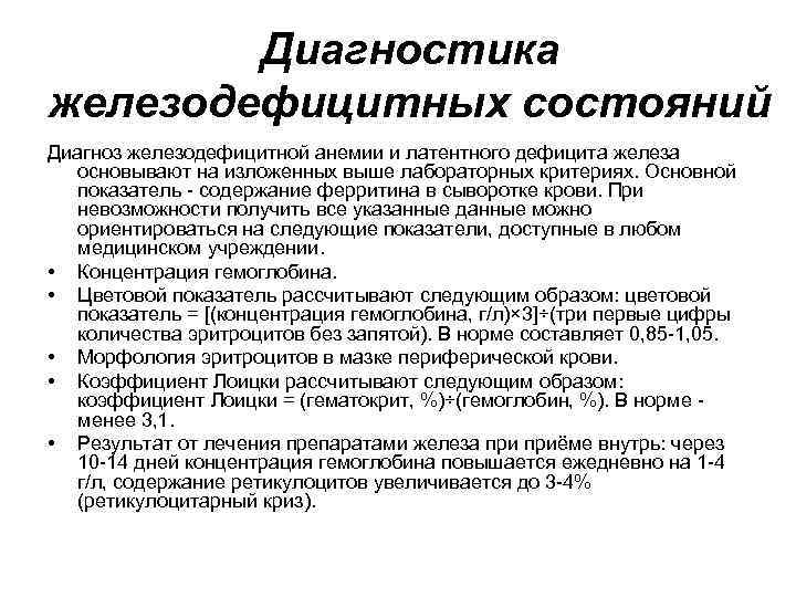 Решение по диагностическому статусу диагноза вне приема. Латентная железодефицитная анемия. Латентная форма железодефицитной анемии. Латентная железодефицитная анемия симптомы. Диагностика дефицита железа.