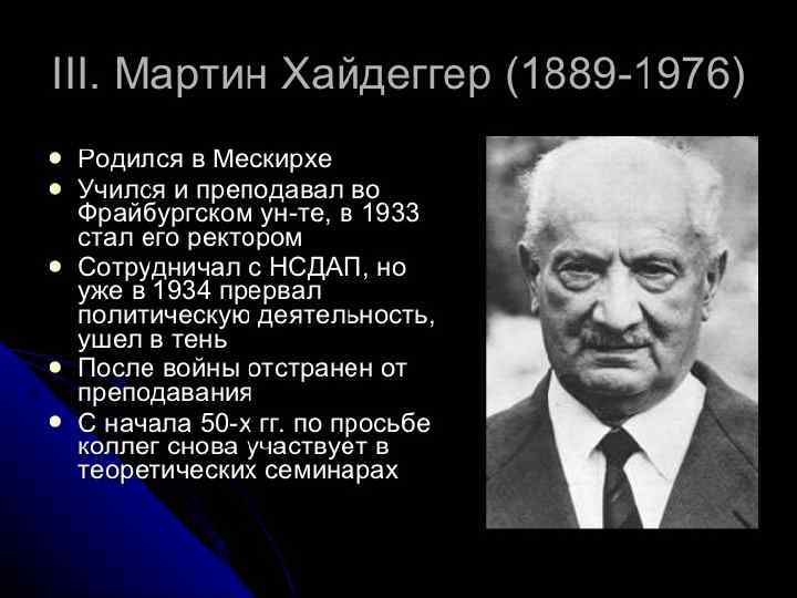 Западная философия xx века. Философия 20 века. Современные философы 20 века. Философия 20 века представители. Исторический период философии 20 века.