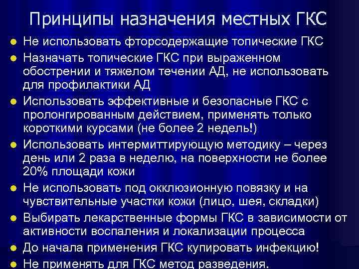 Местные гкс. Топические кортикостероидные средства (местно).. Топические глюкокортикостероиды. Топические ГКС В ротовую полость.