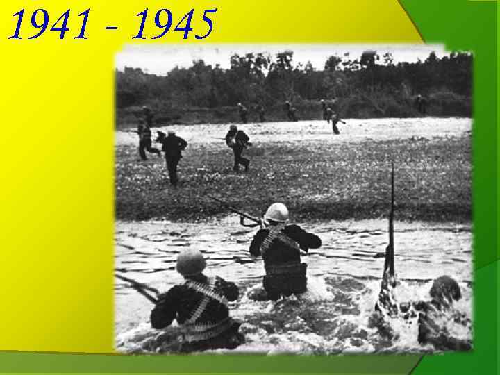 1941 - 1945 