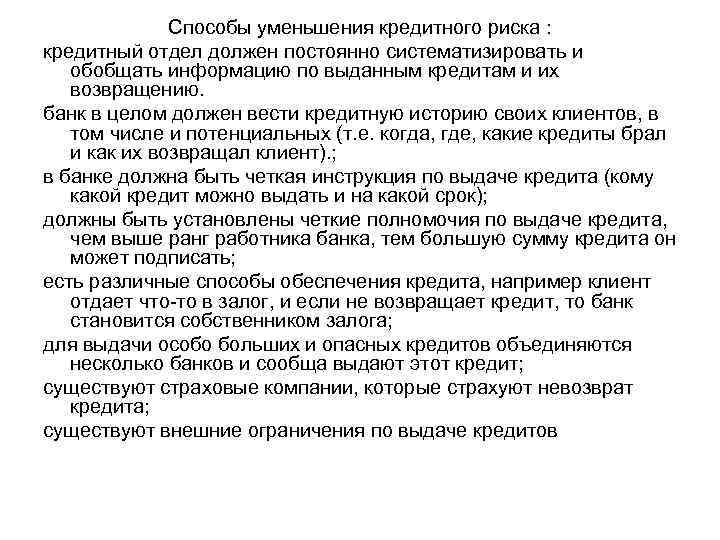 Как уменьшить кредитный. Способы уменьшения стоимости кредита. Способы уменьшения стоимости кредита кратко. Способ уменьшить стоимость кредитов. Как уменьшить стоимость кредита.