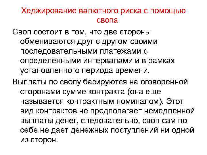 Хеджирование рисков. Хеджирование рисков простыми словами. Хеджирование валюты. Хеджирование валютных риско.