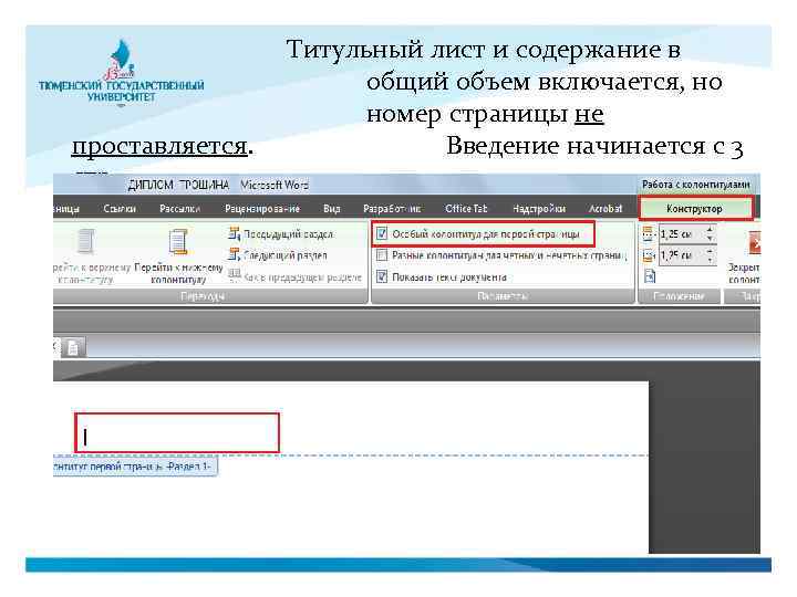 проставляется. стр. Титульный лист и содержание в общий объем включается, но номер страницы не