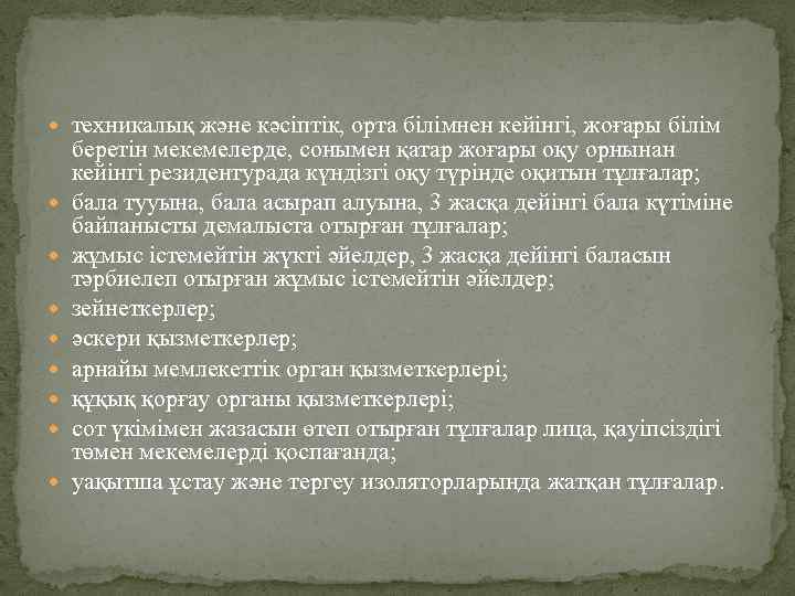  техникалық және кәсіптік, орта білімнен кейінгі, жоғары білім беретін мекемелерде, сонымен қатар жоғары