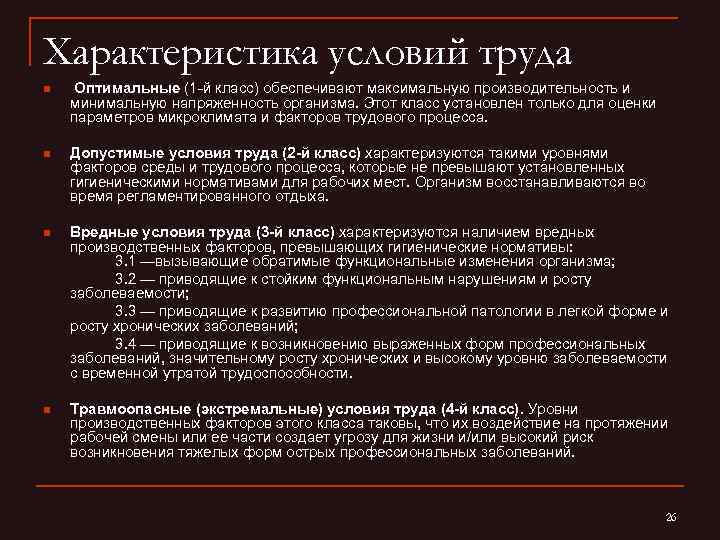 Заключение о характере и условиях труда работника образец заполнения