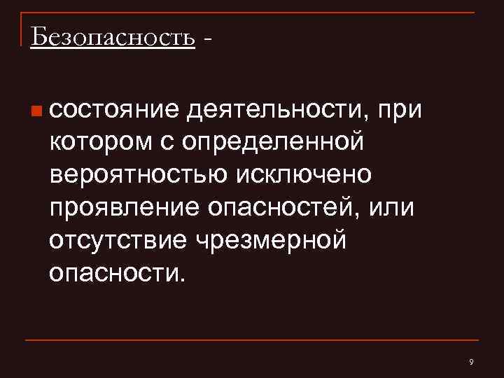 Состояние деятельности