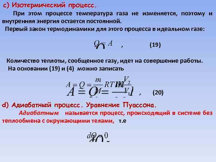 Температура процесс