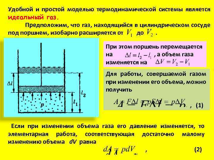 Процесс изменения состояния идеального газа находящегося в сосуде под поршнем приведен на рисунке